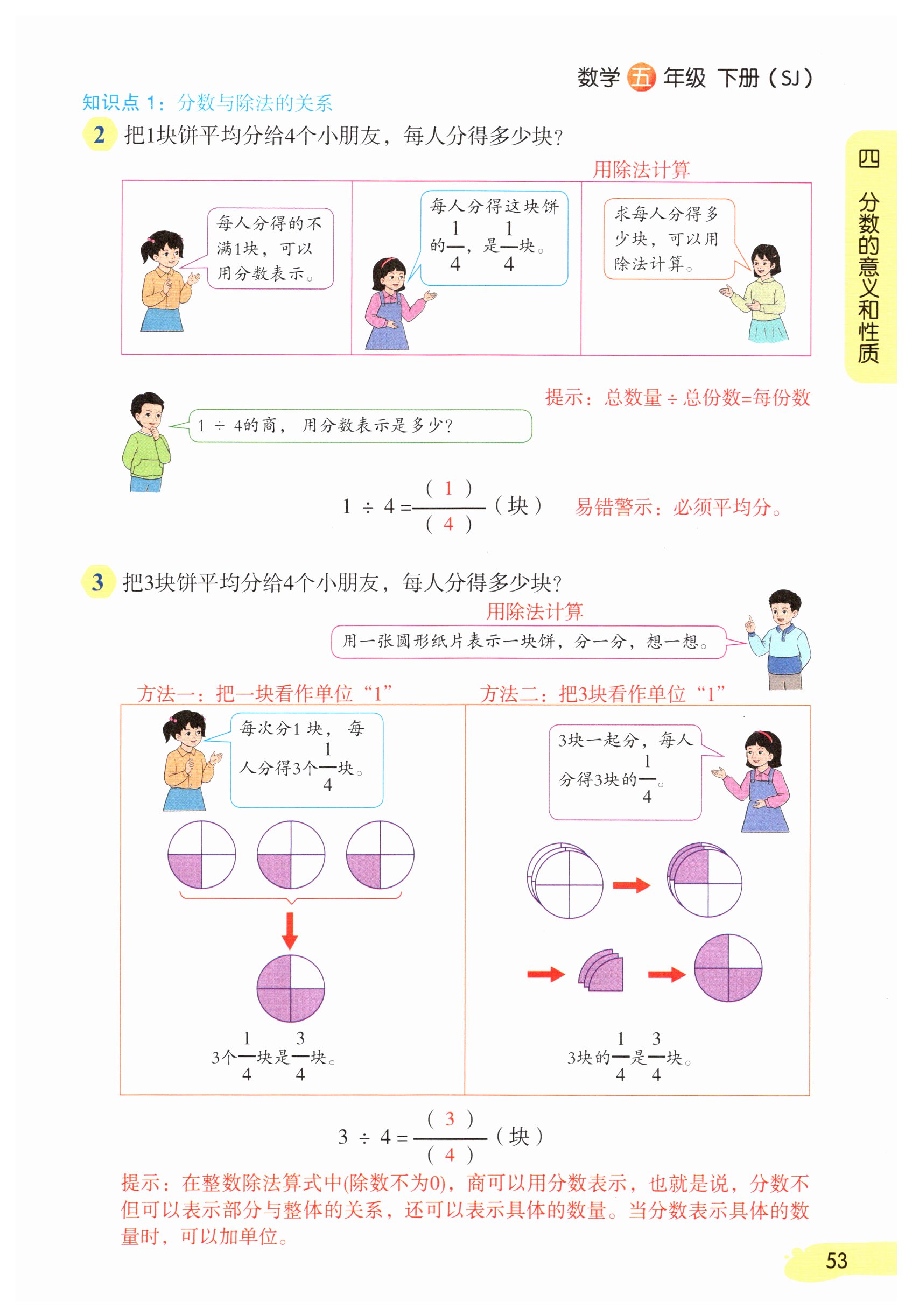 第53页