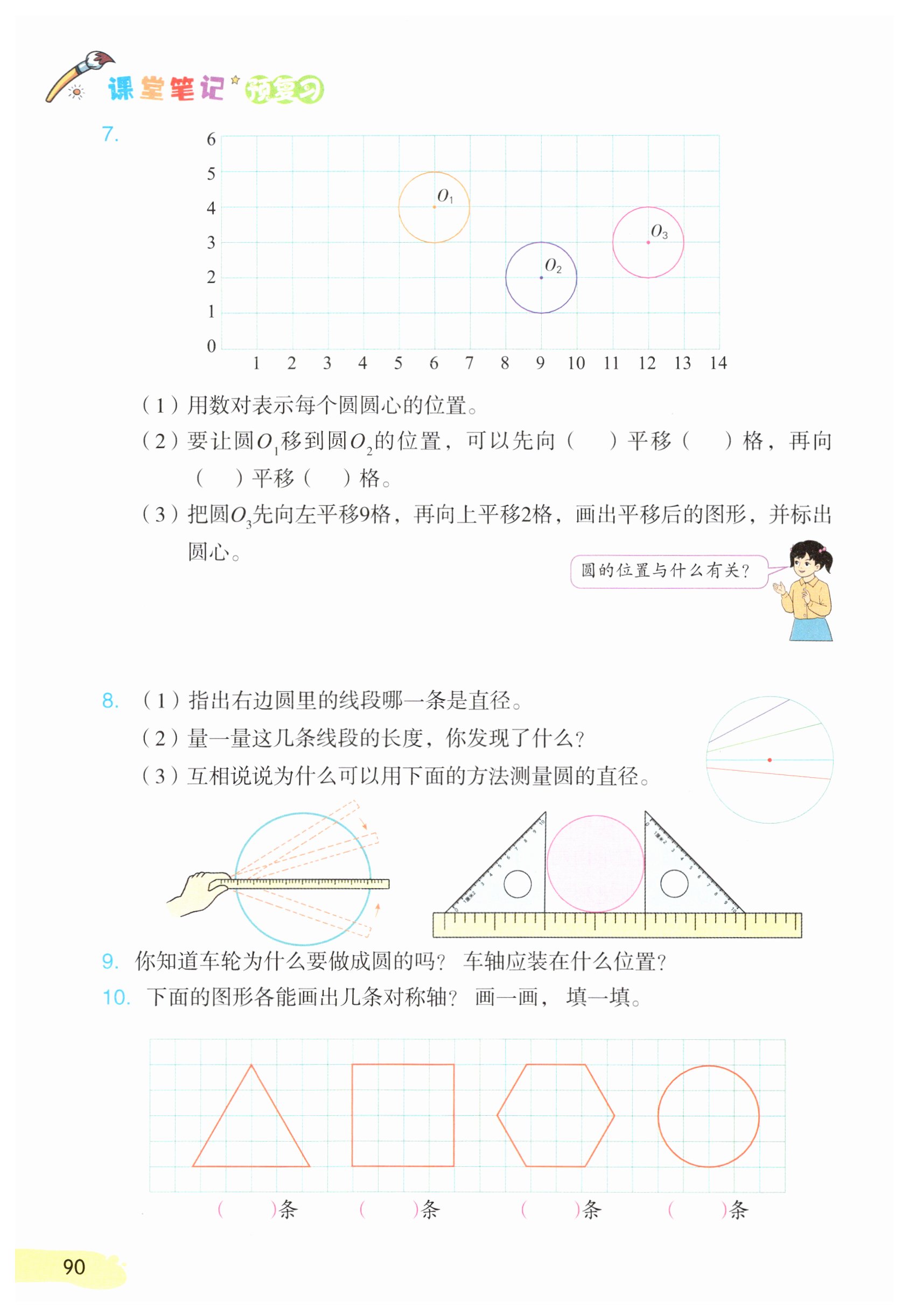第90页