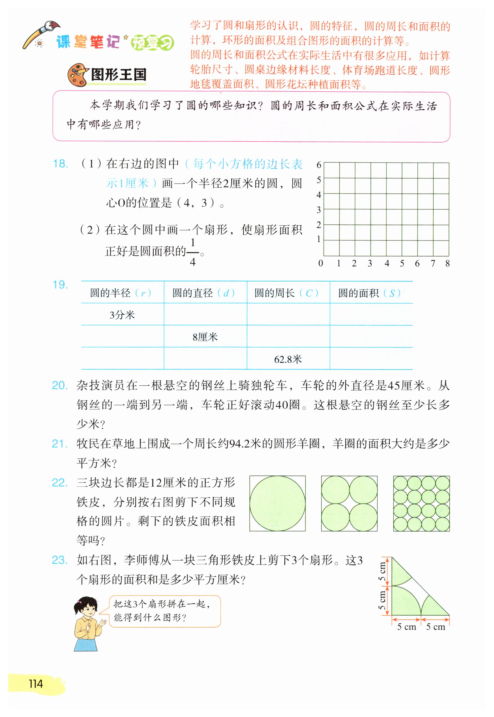 第114页