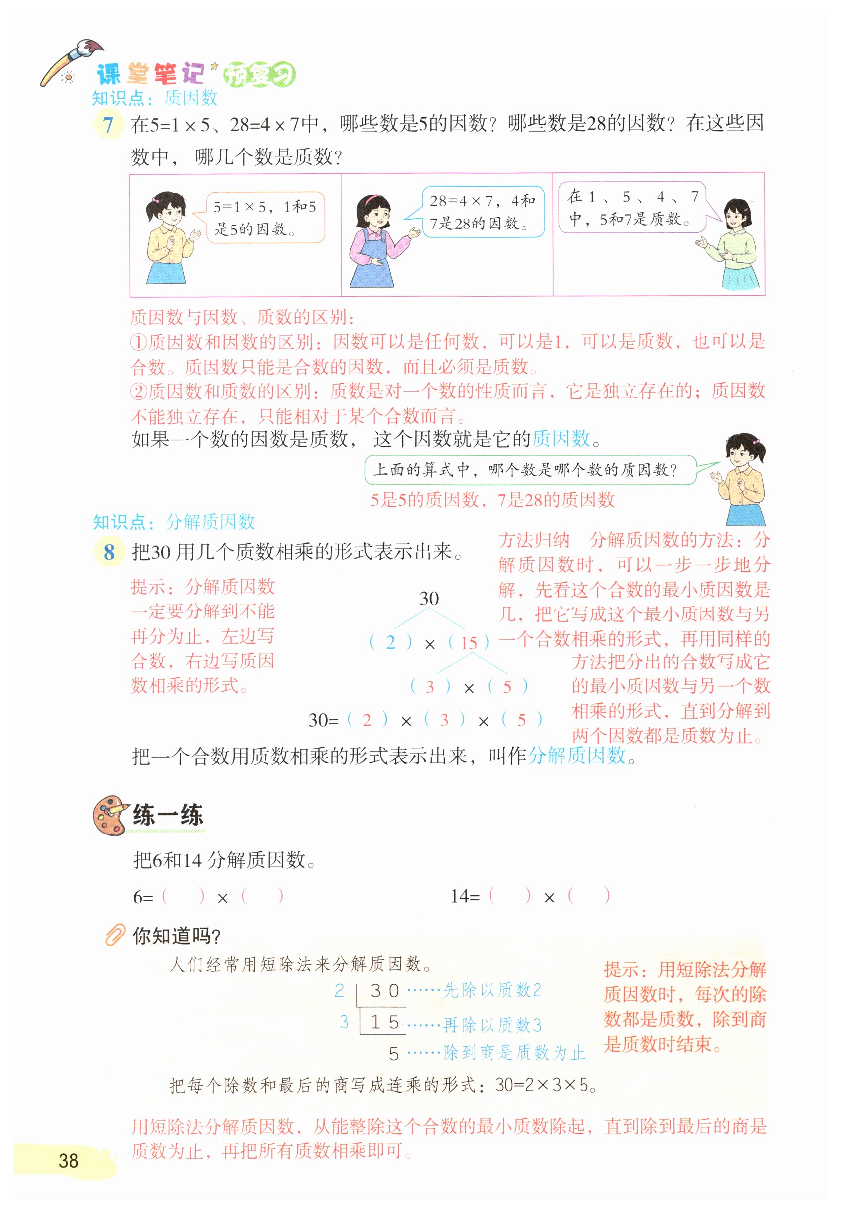 第38页