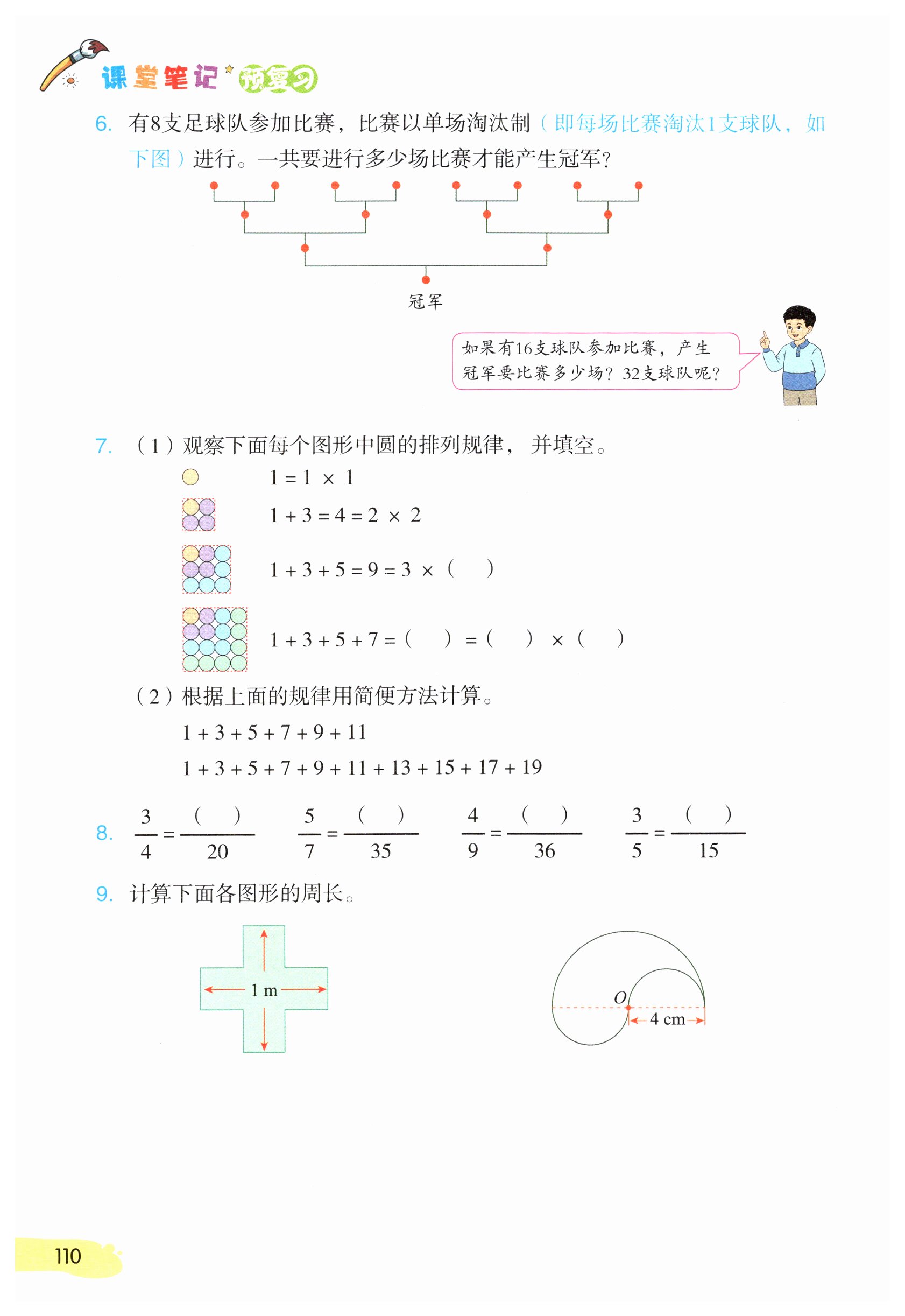 第110页