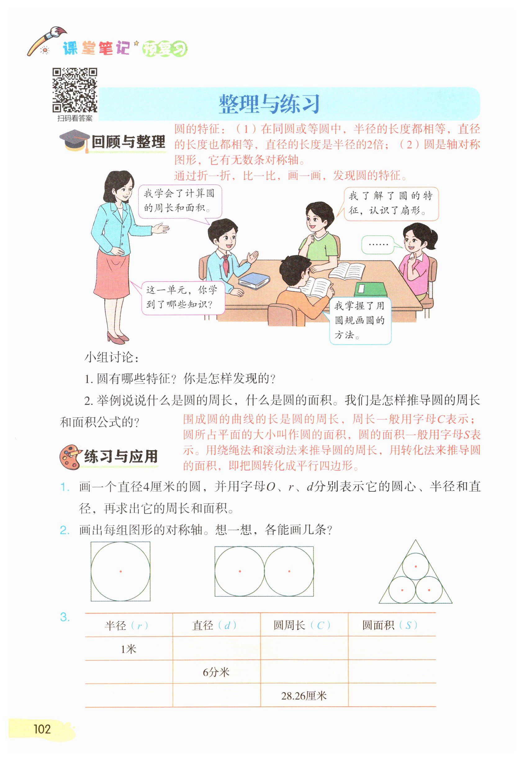 第102页