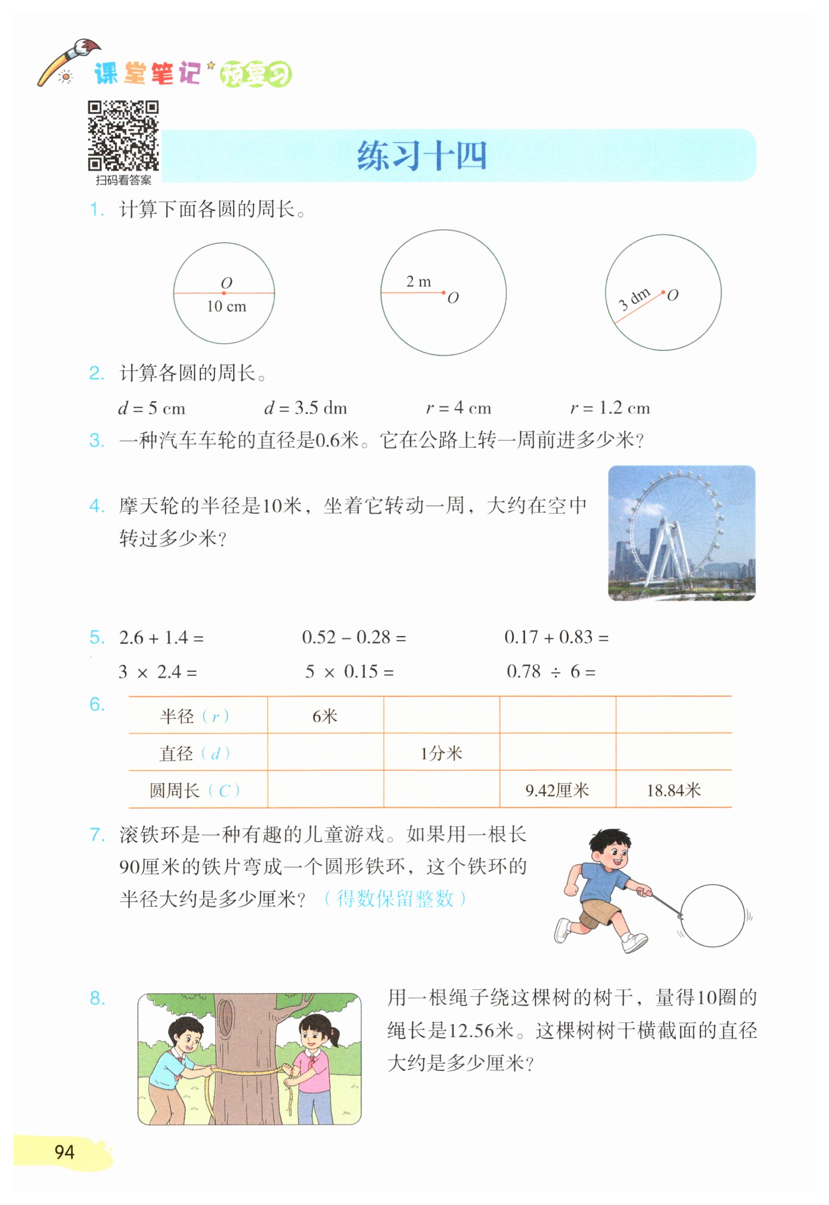 第94页