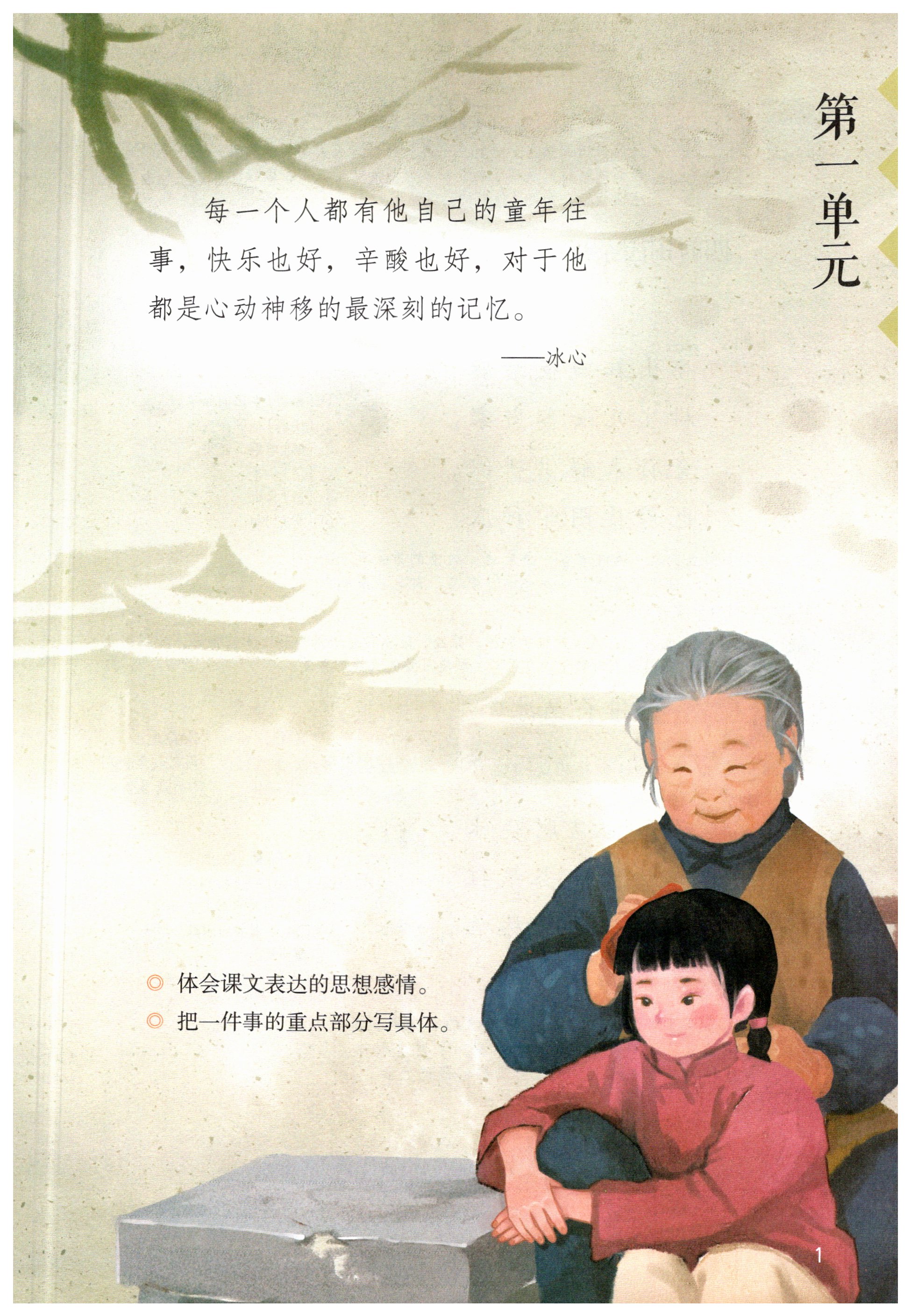 2026年教材课本五年级语文下册人教版&nbsp;第1页