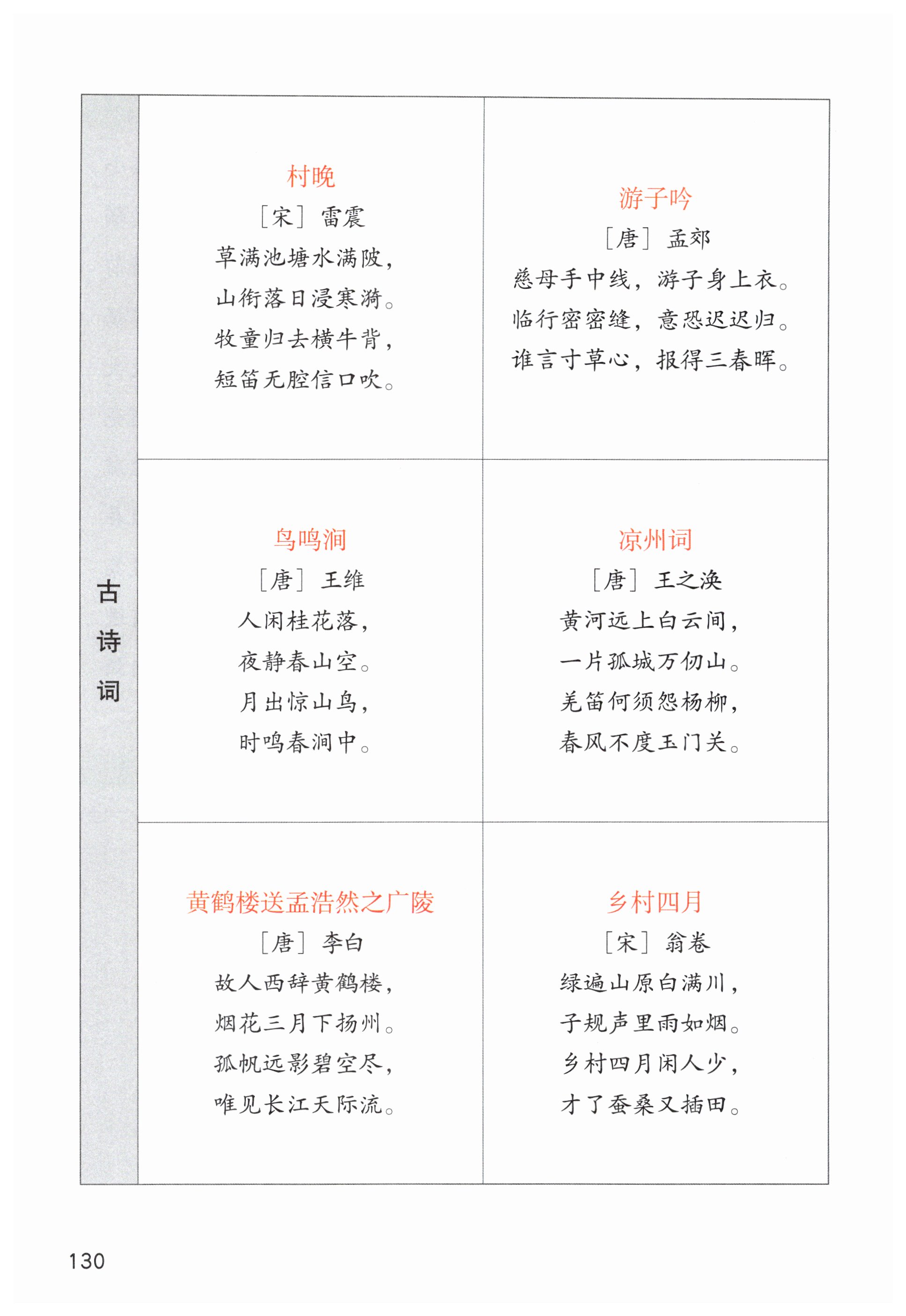 第130页