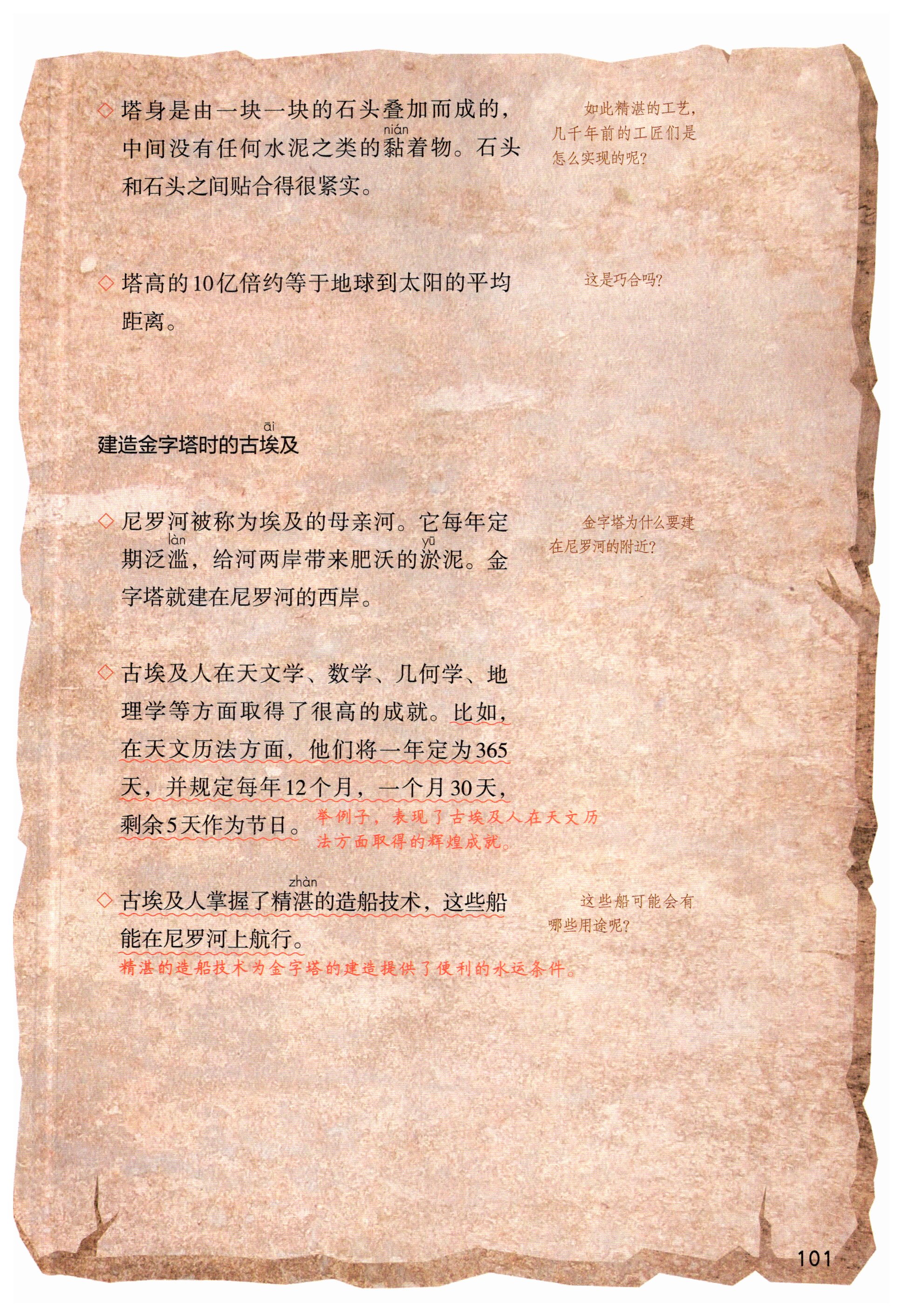 第101页
