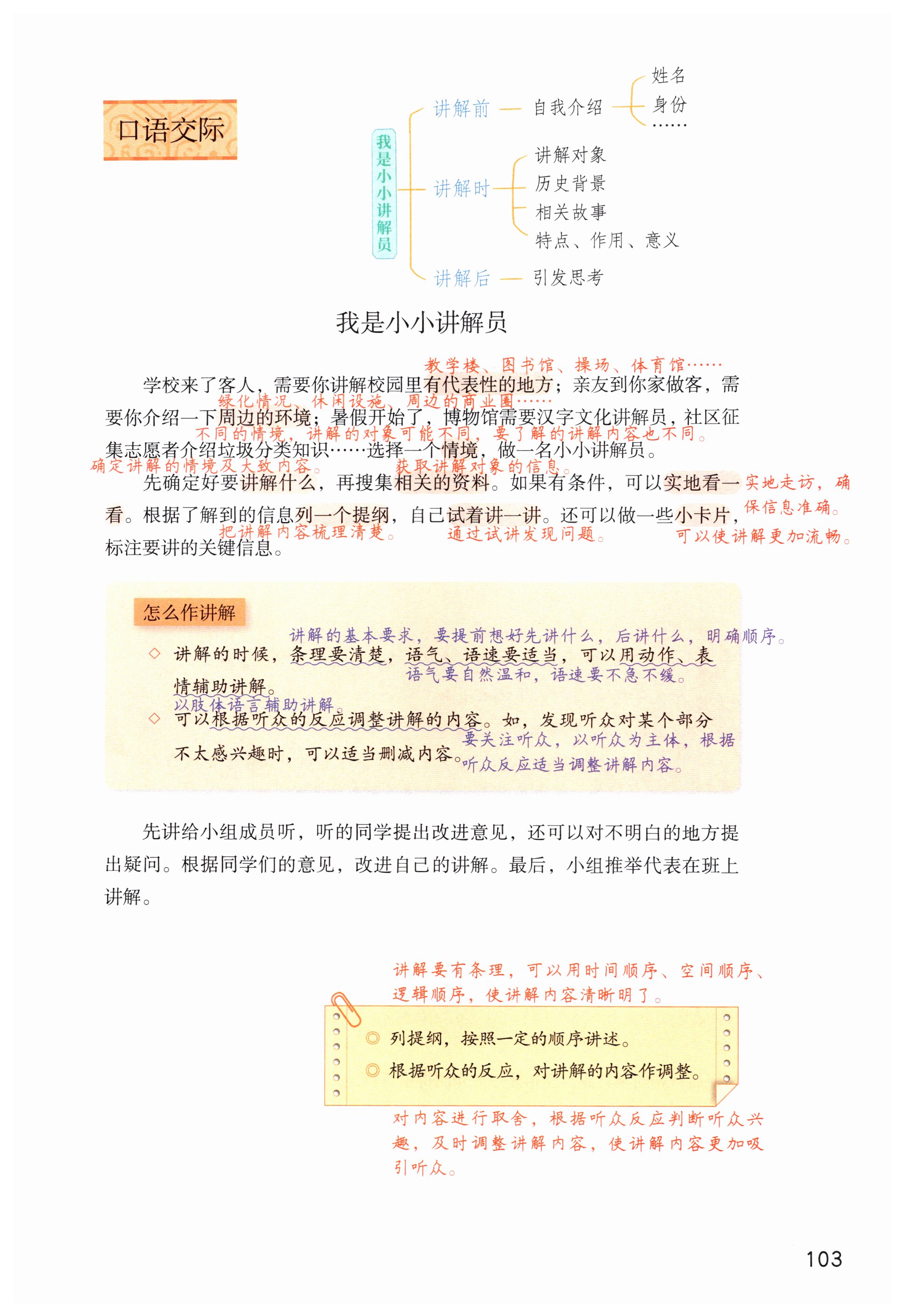 第103页