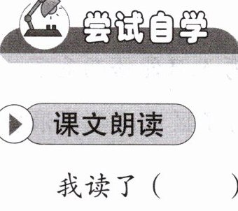 课文朗读