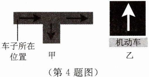 第4题图
