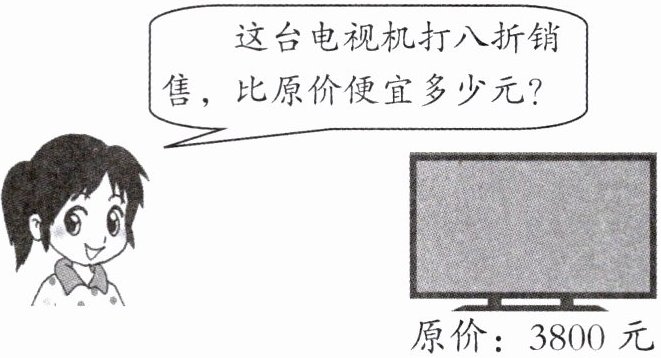 原价3800元