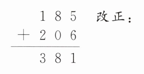 改正