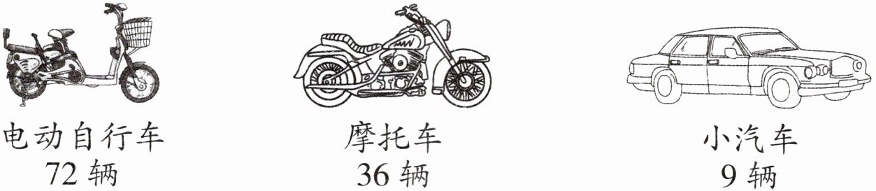 小汽车9辆