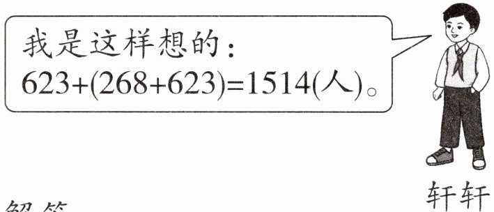 轩轩