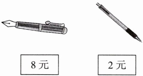 8元