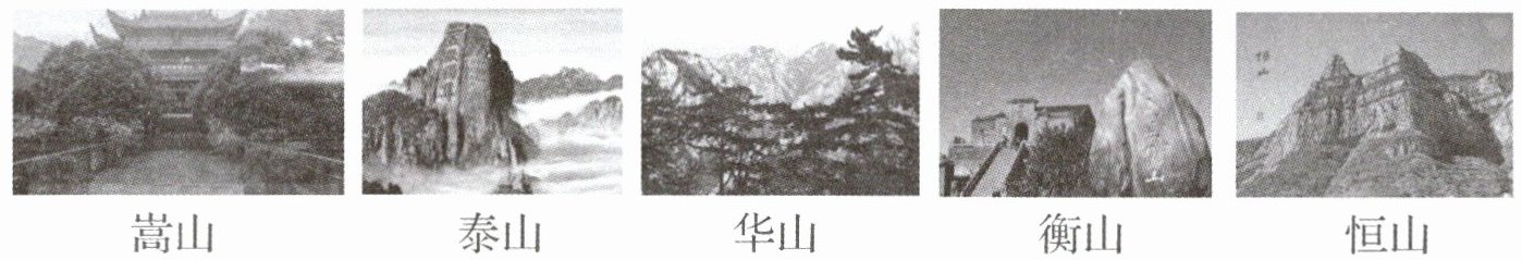恒山