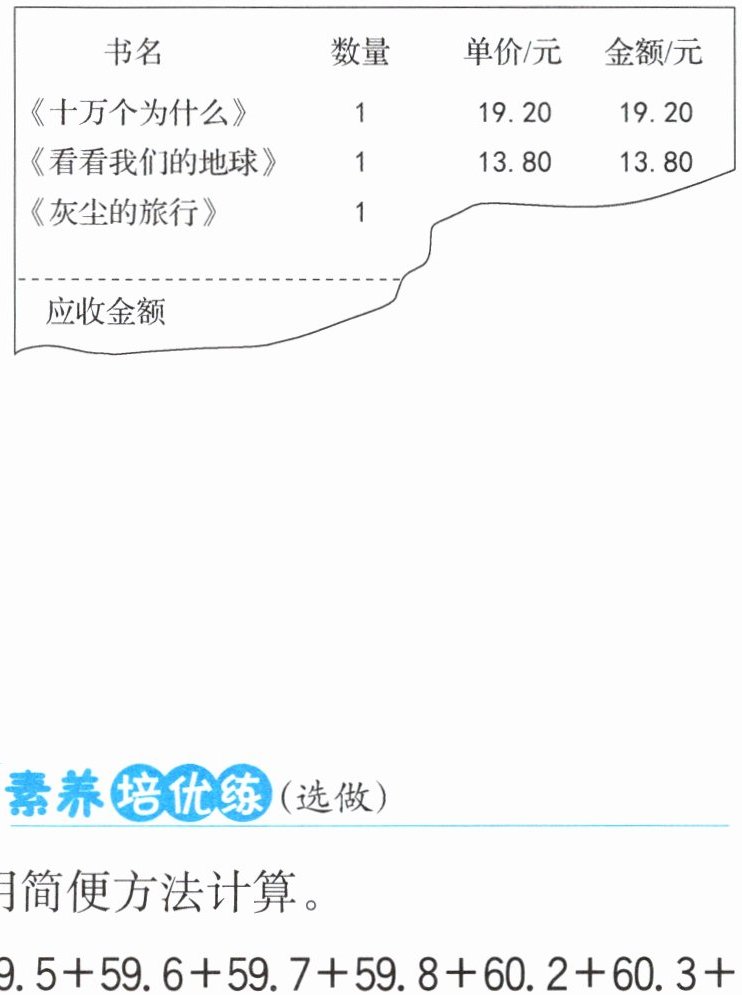 5用简便方法计算