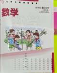 2026年教材课本四年级数学下册沪教版五四制