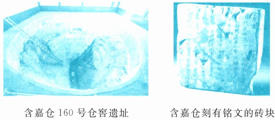 含嘉仓刻有铭文的砖块