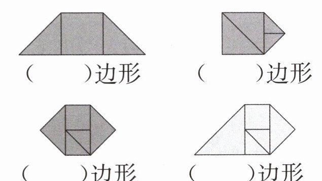 边形