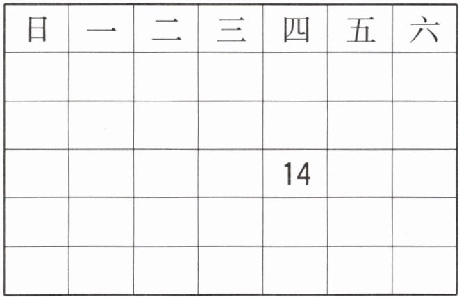 日一二三四五六14