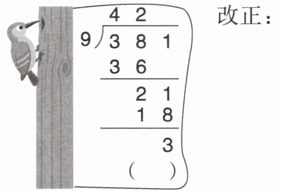 改正