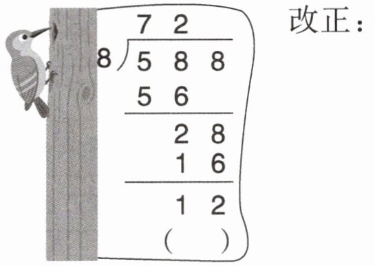 改正