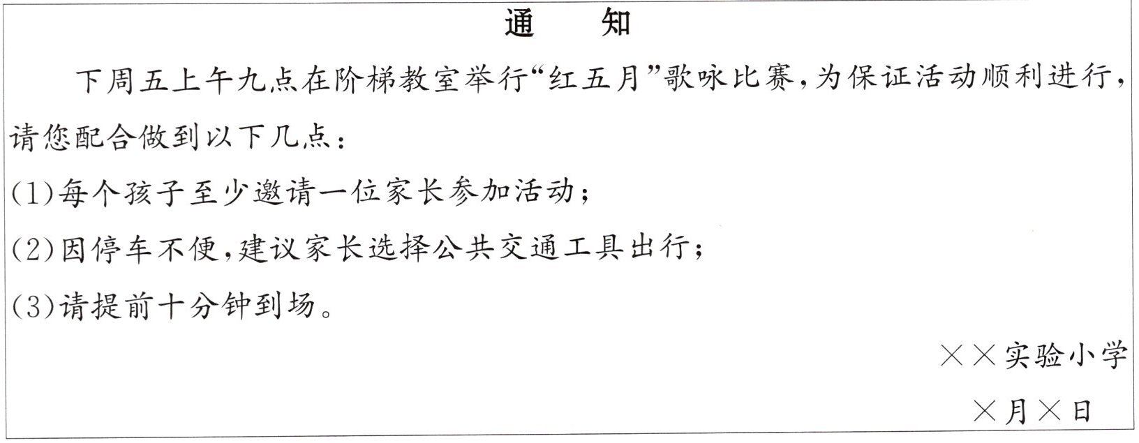 实验小学月日