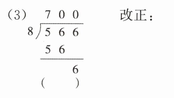 改正