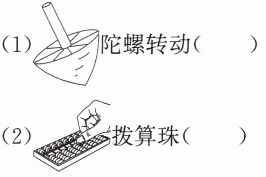 拨算珠