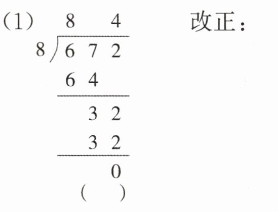 改正