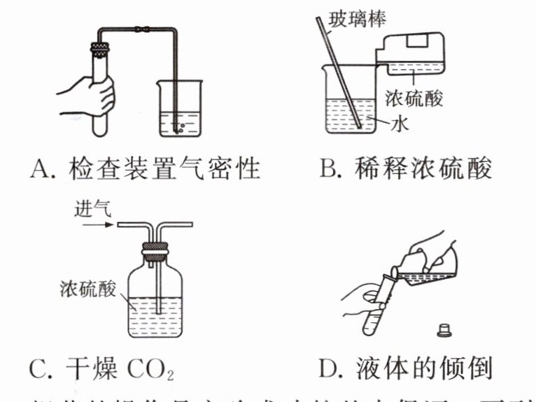 D液体的倾倒