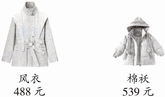 棉袄539元