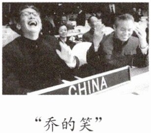 乔的笑