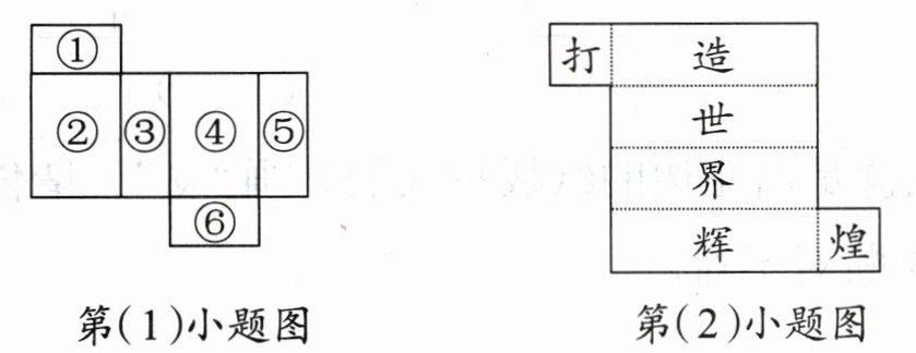 第2小题图