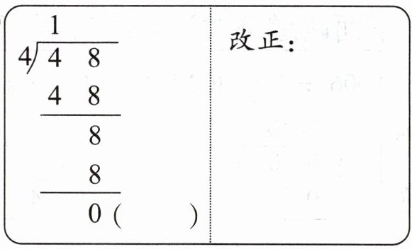改正