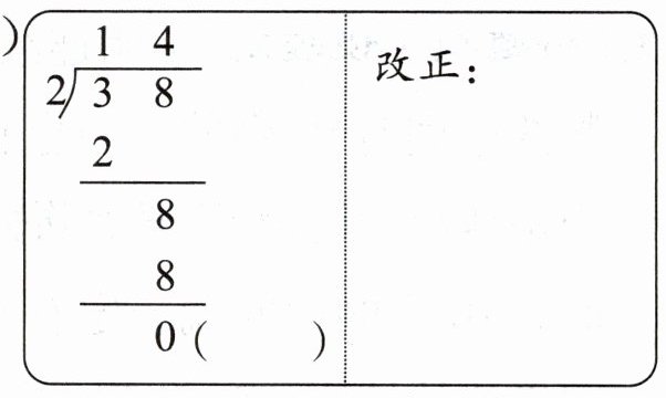 改正
