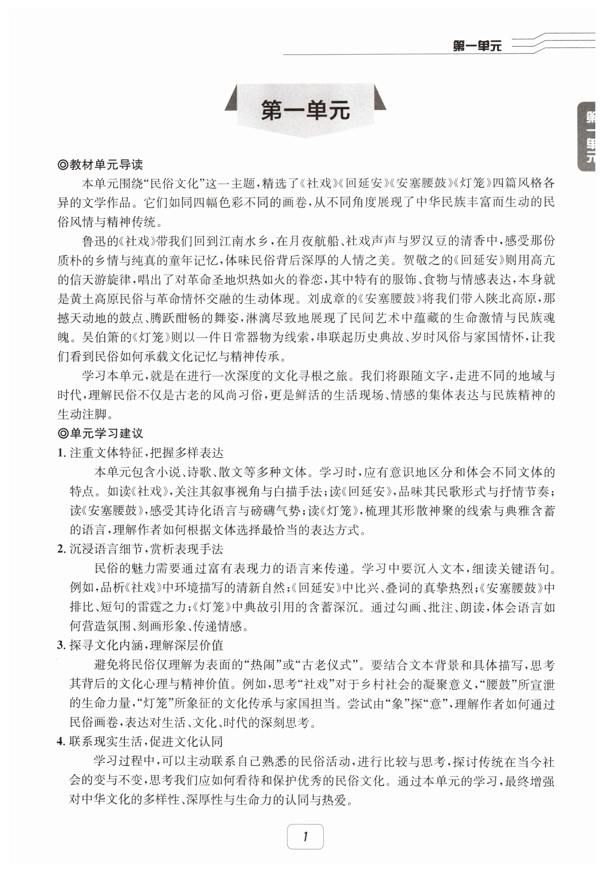 2026年名校金典课堂八年级语文下册人教版&nbsp;第1页