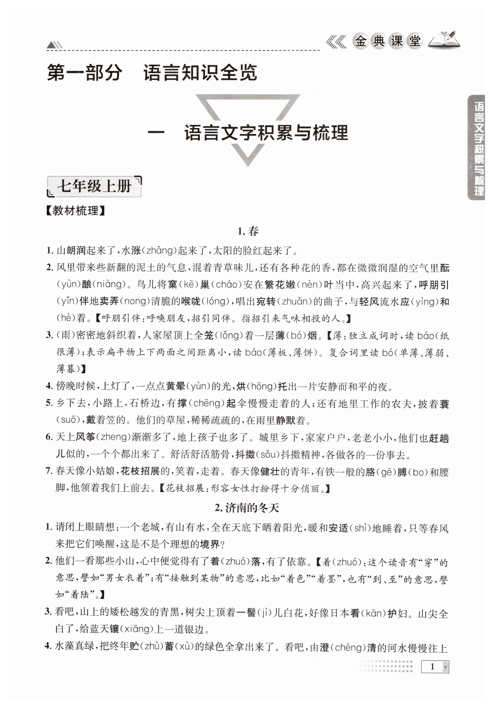 2026年名校金典课堂语文中考成都专版&nbsp;第1页