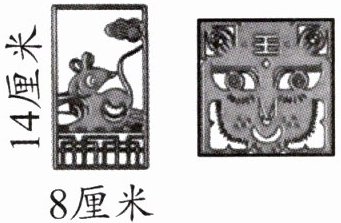 8厘米