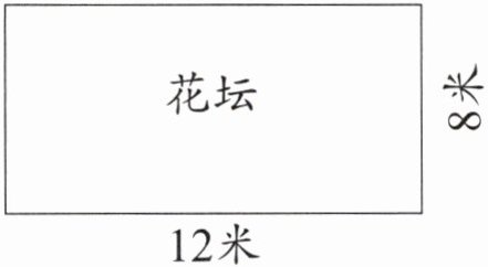 12米