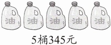 5桶345元