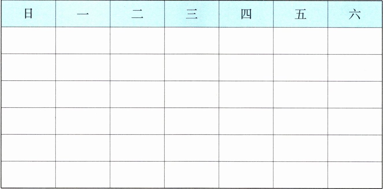 日一二三四五六