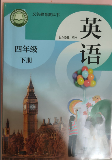 2026年教材课本四年级英语下册沪教版
