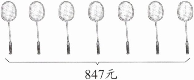 847元