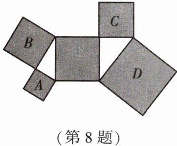 第8题