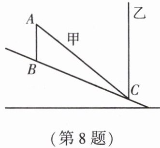 第8题