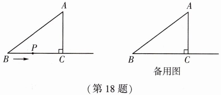 第18题
