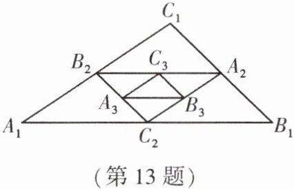第13题