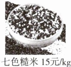 七色糙米15元kg