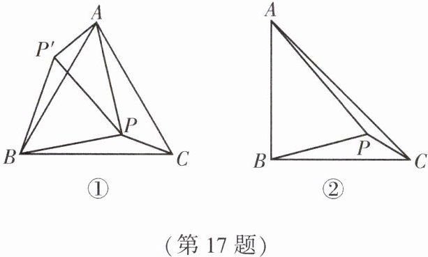 第17题